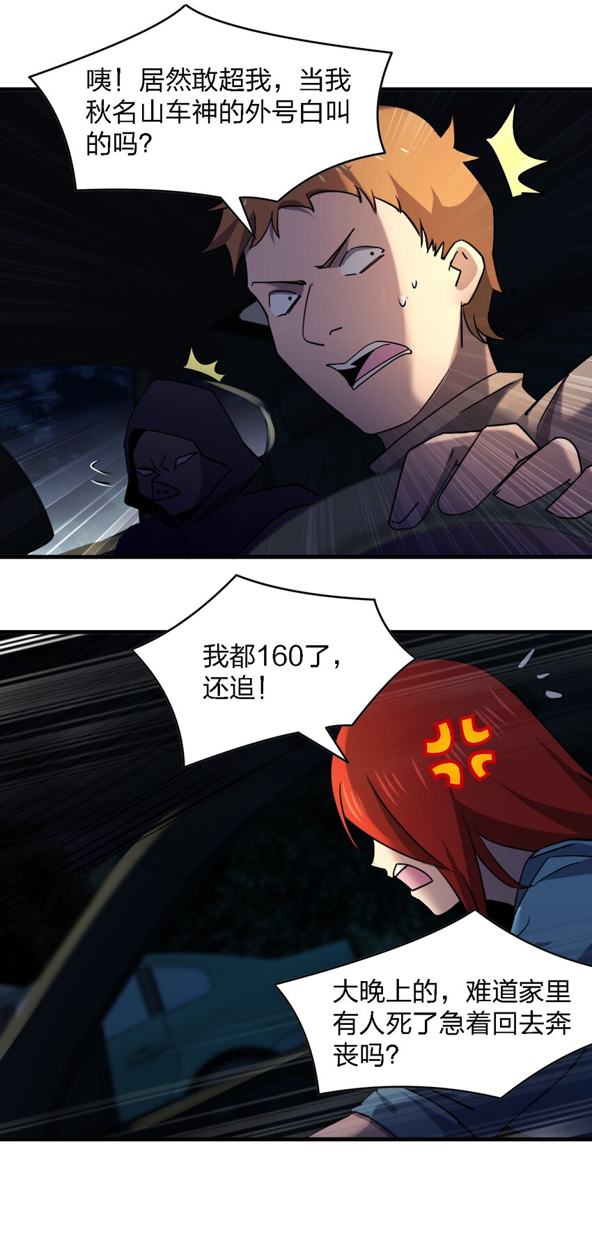 055 秋名山车神36