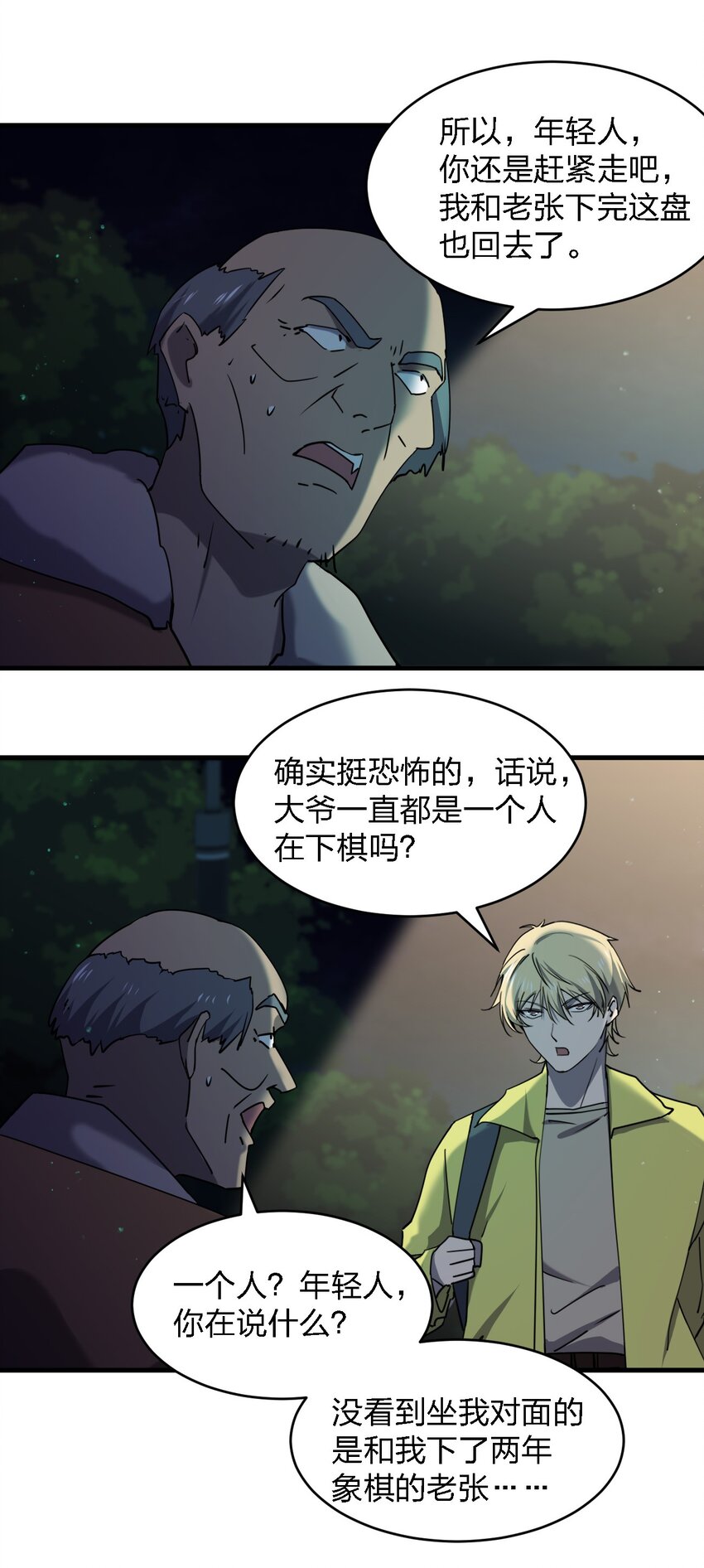 075 她在你头顶！38