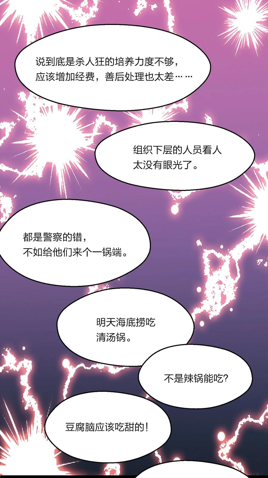 038 找到他，杀死他！73