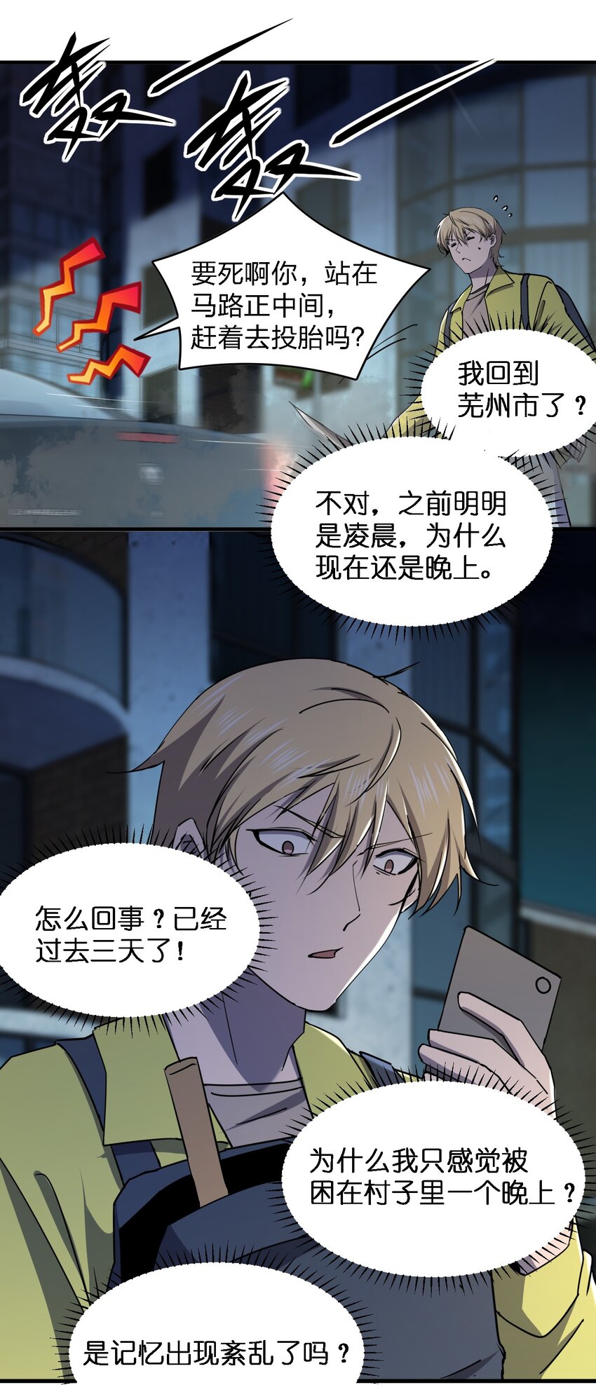 081 我成杀人犯了？23