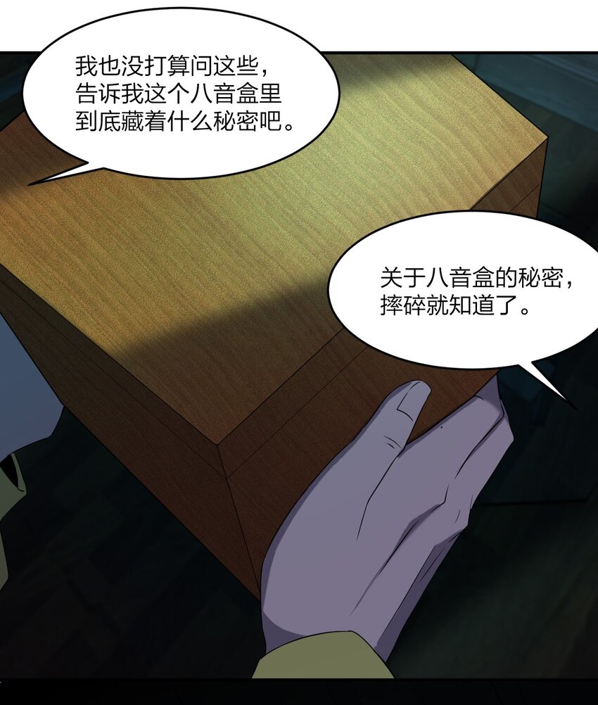 076 八音盒里的婚帖78