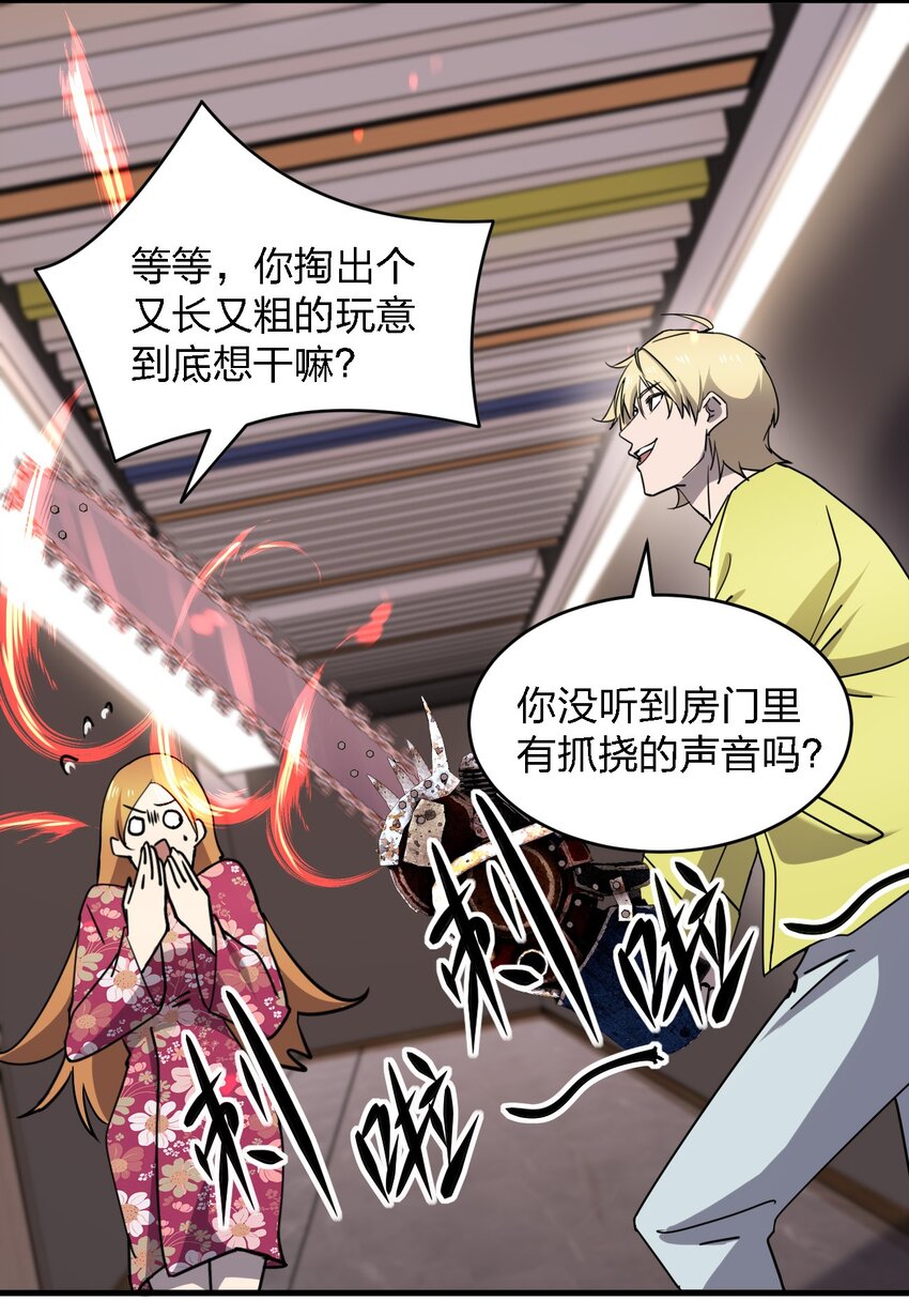 075 她在你头顶！44