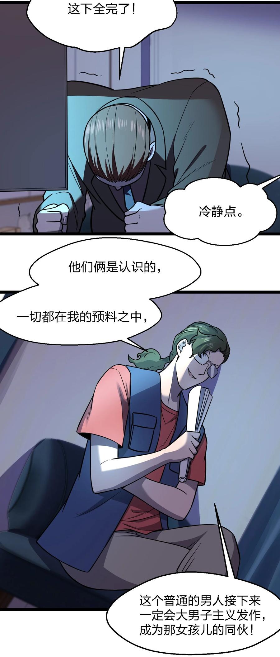 029 真正的凶手17