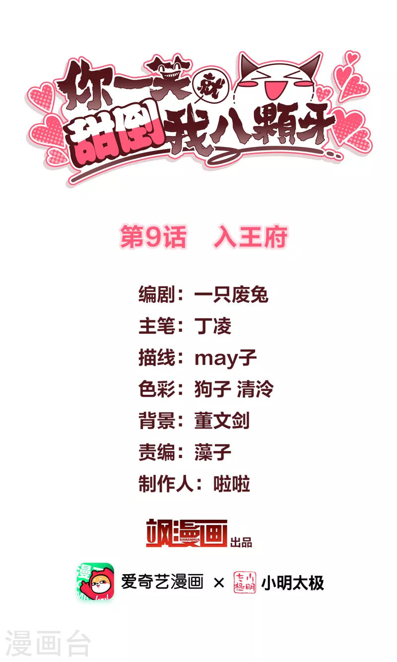 第9话 入王府1