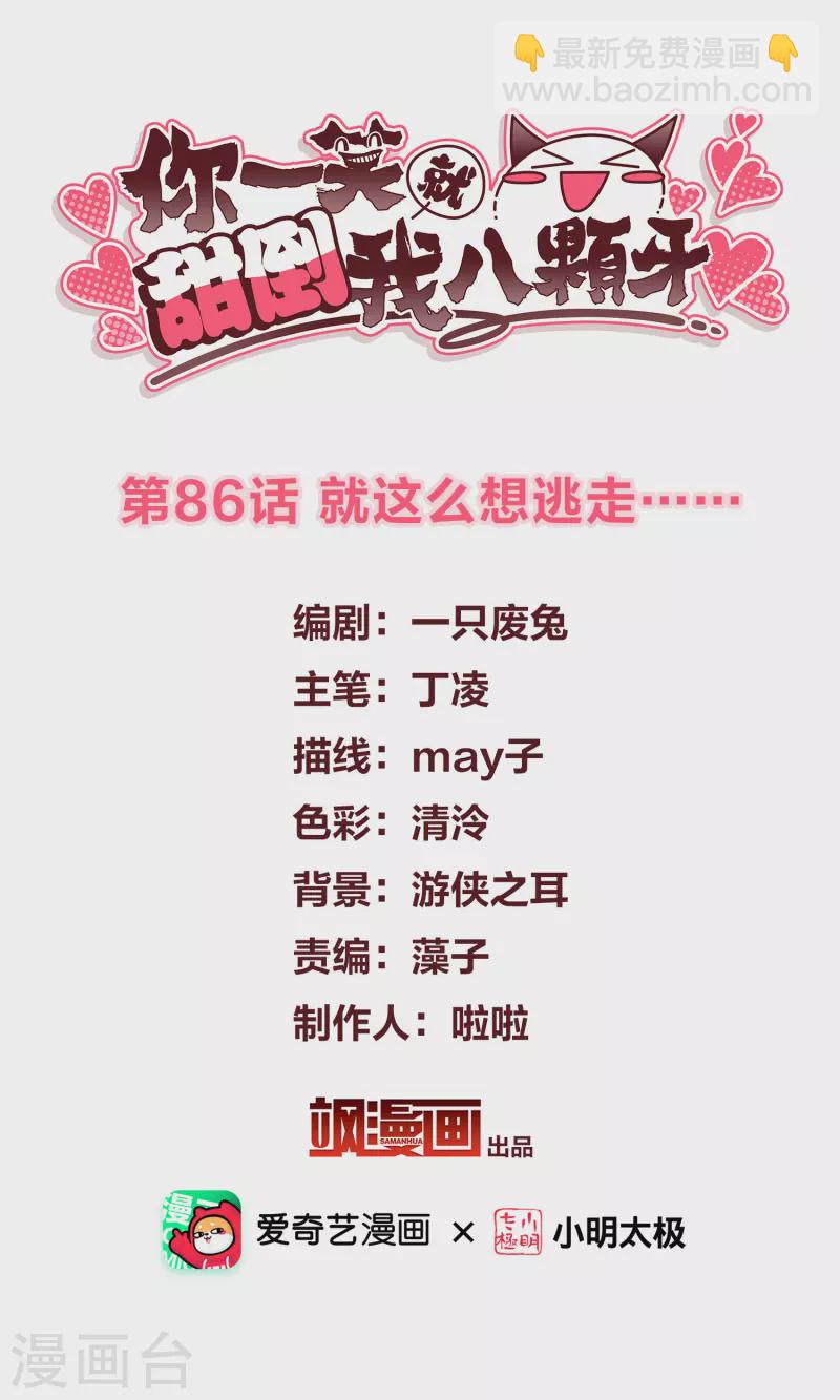 第86话 就这么想逃走……1