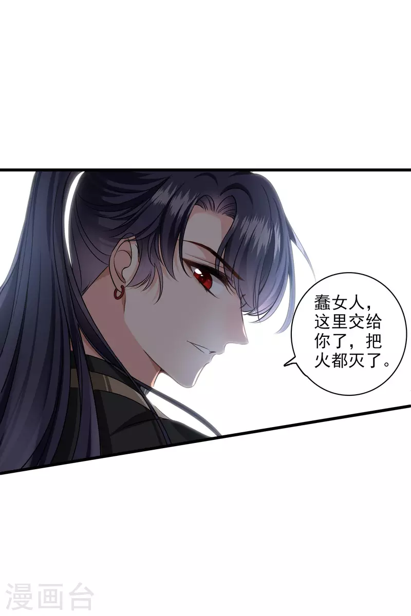第33话 蠢女人，这里交给你36