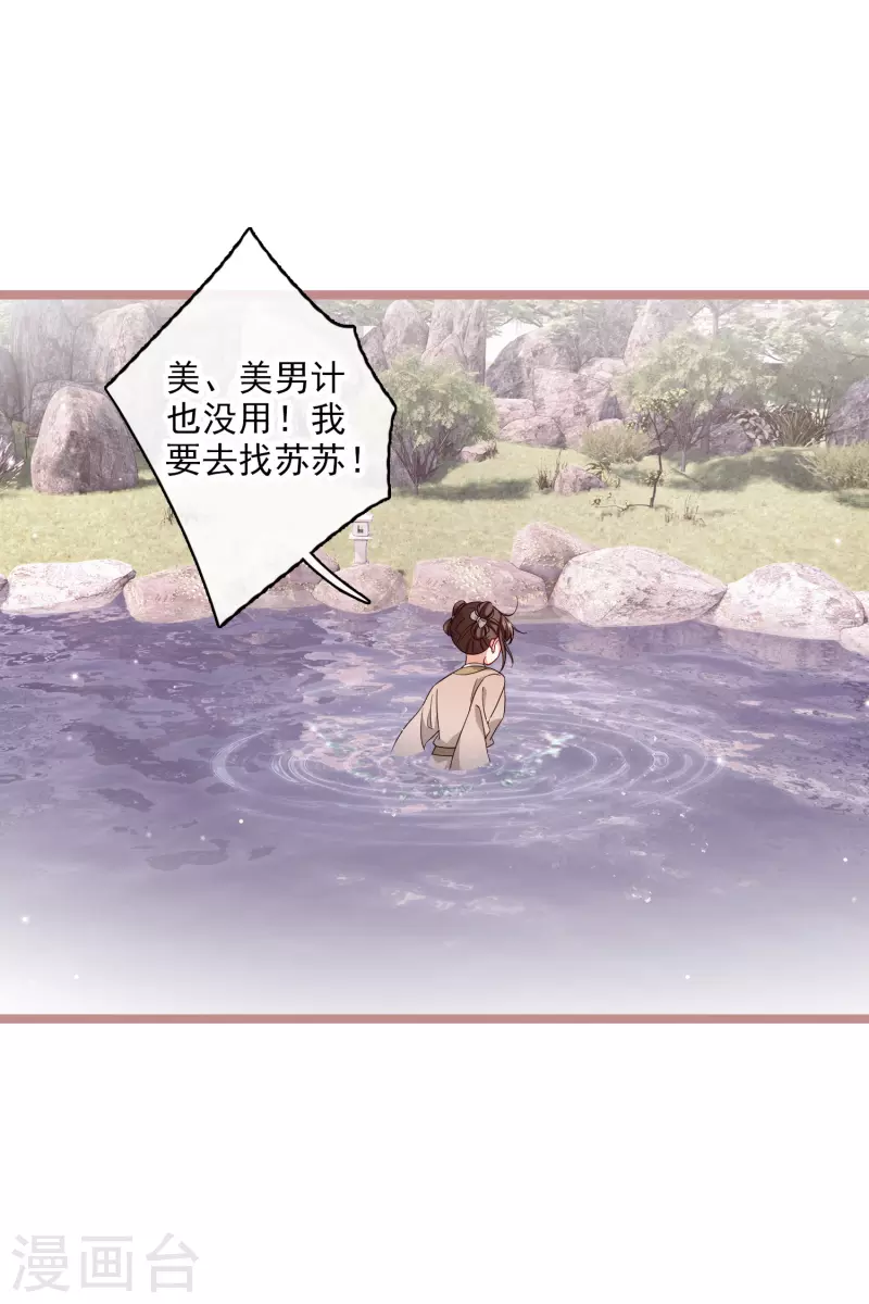 第109话 我赖上你了20