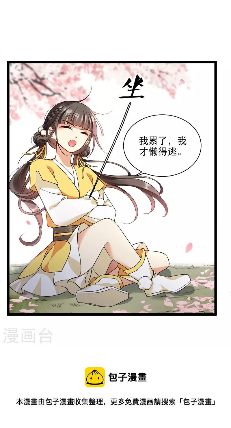 第68话 别想逃20