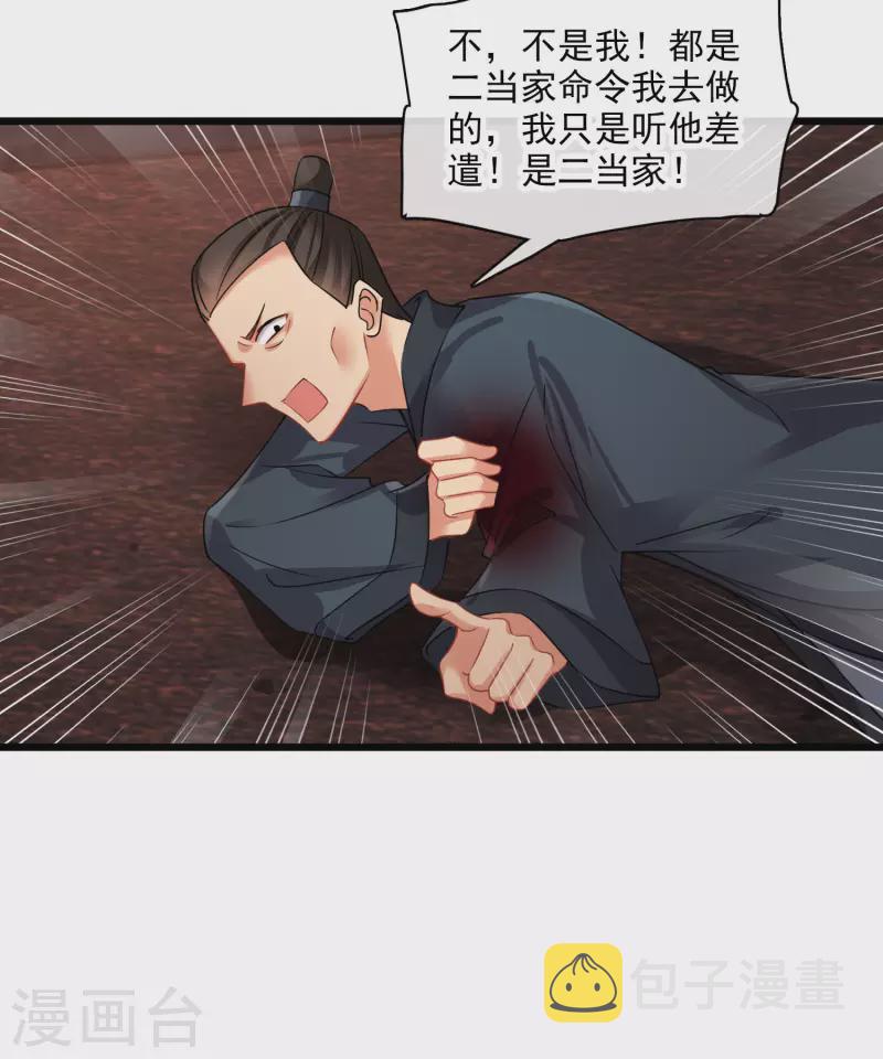 第59话 真可惜啊二叔33