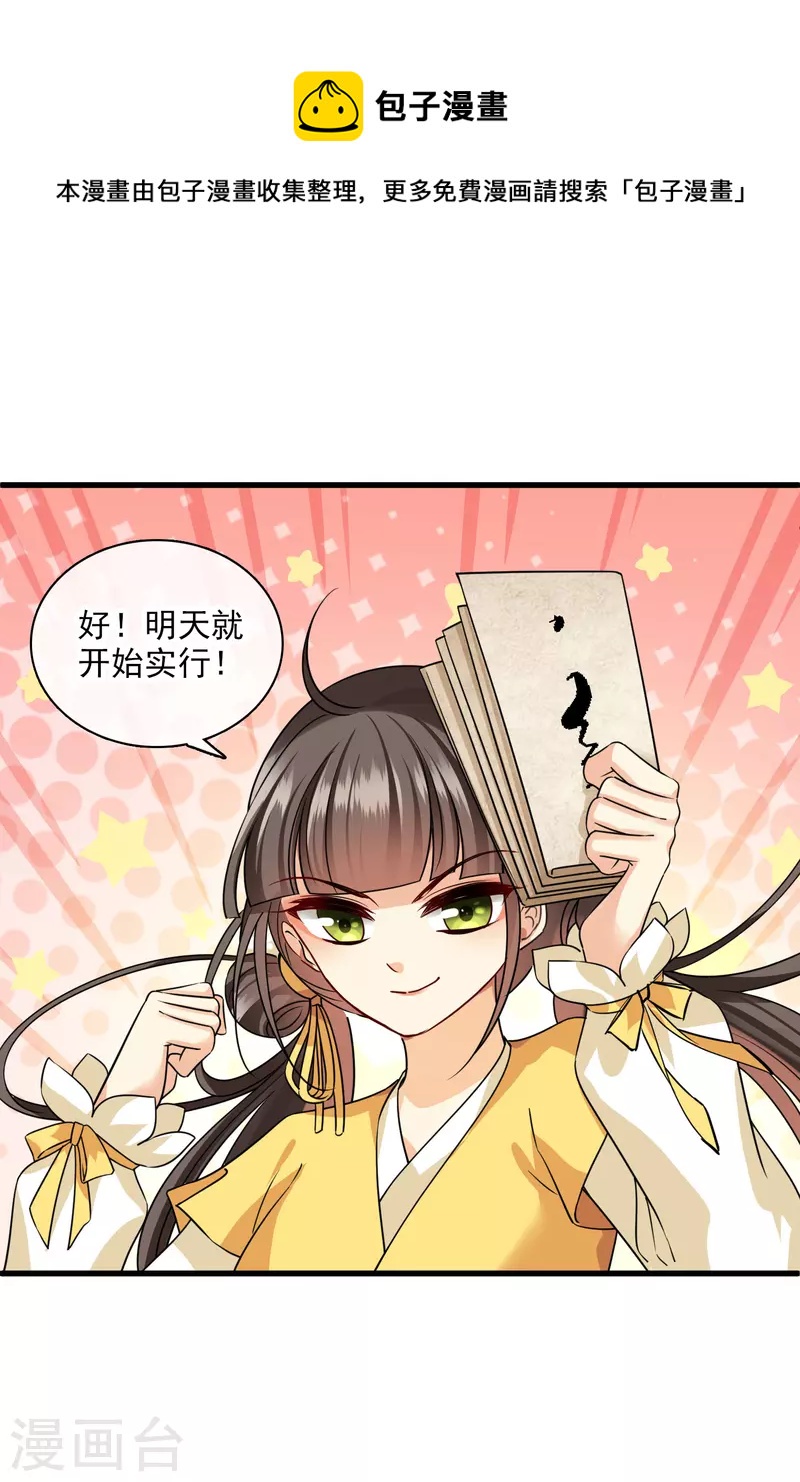 第40话 苏苏观察日记30