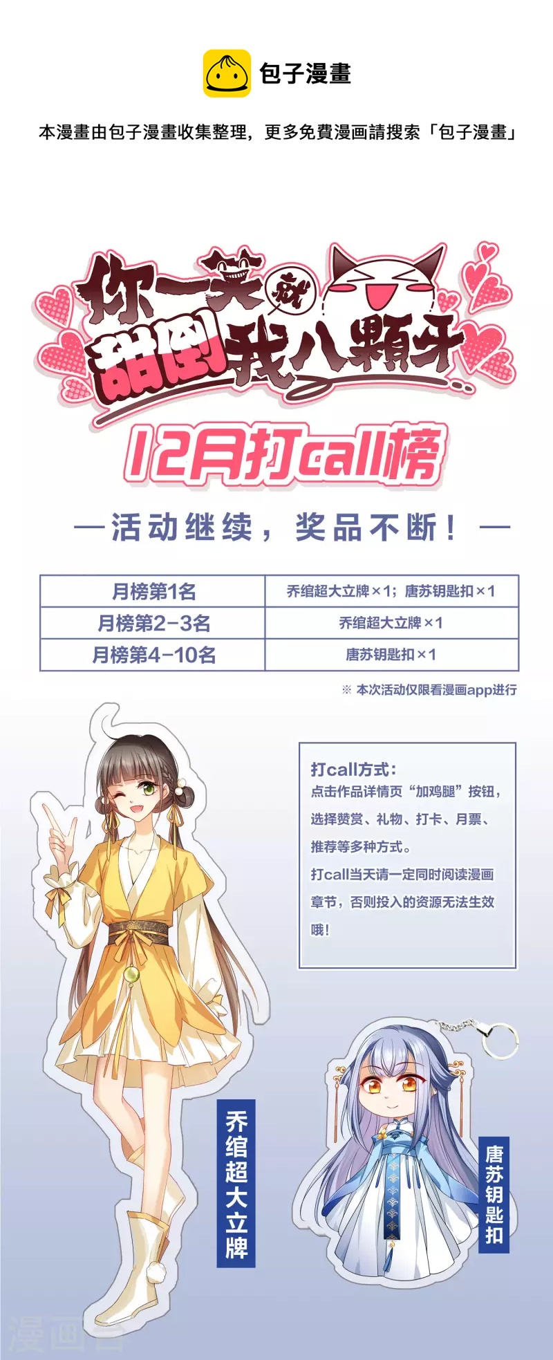 12月打call活动0