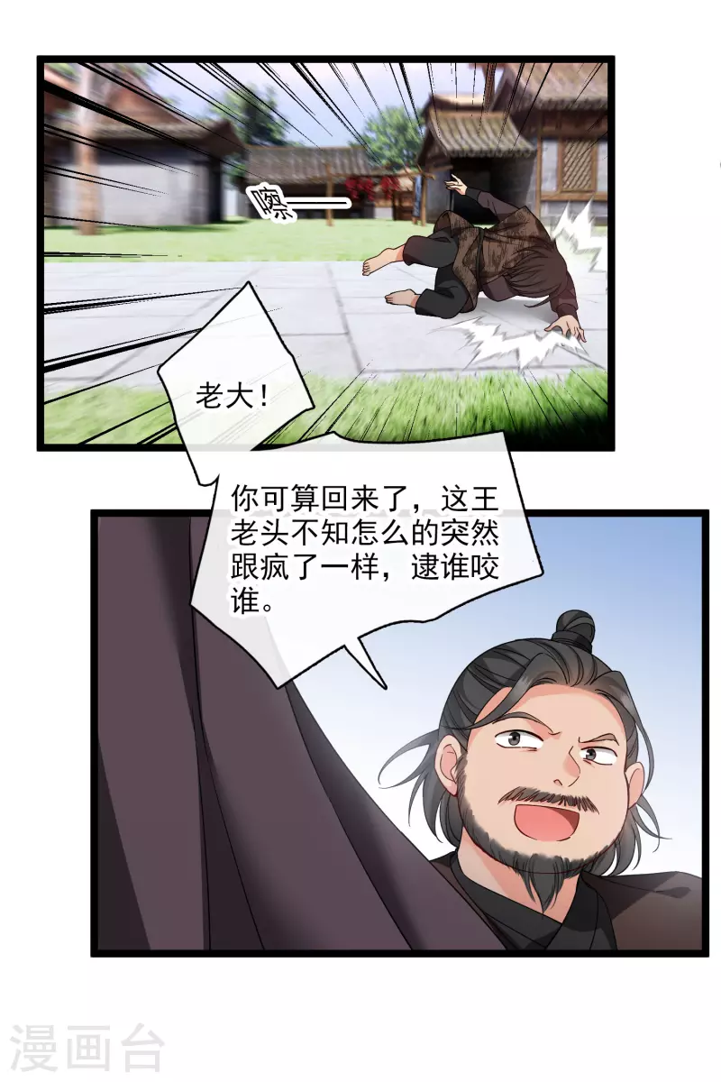 第81话 修阳追出11
