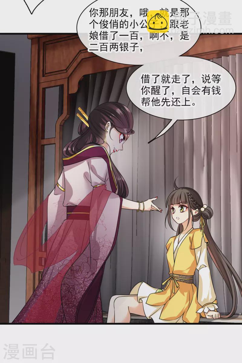 第48话 被迫还债11