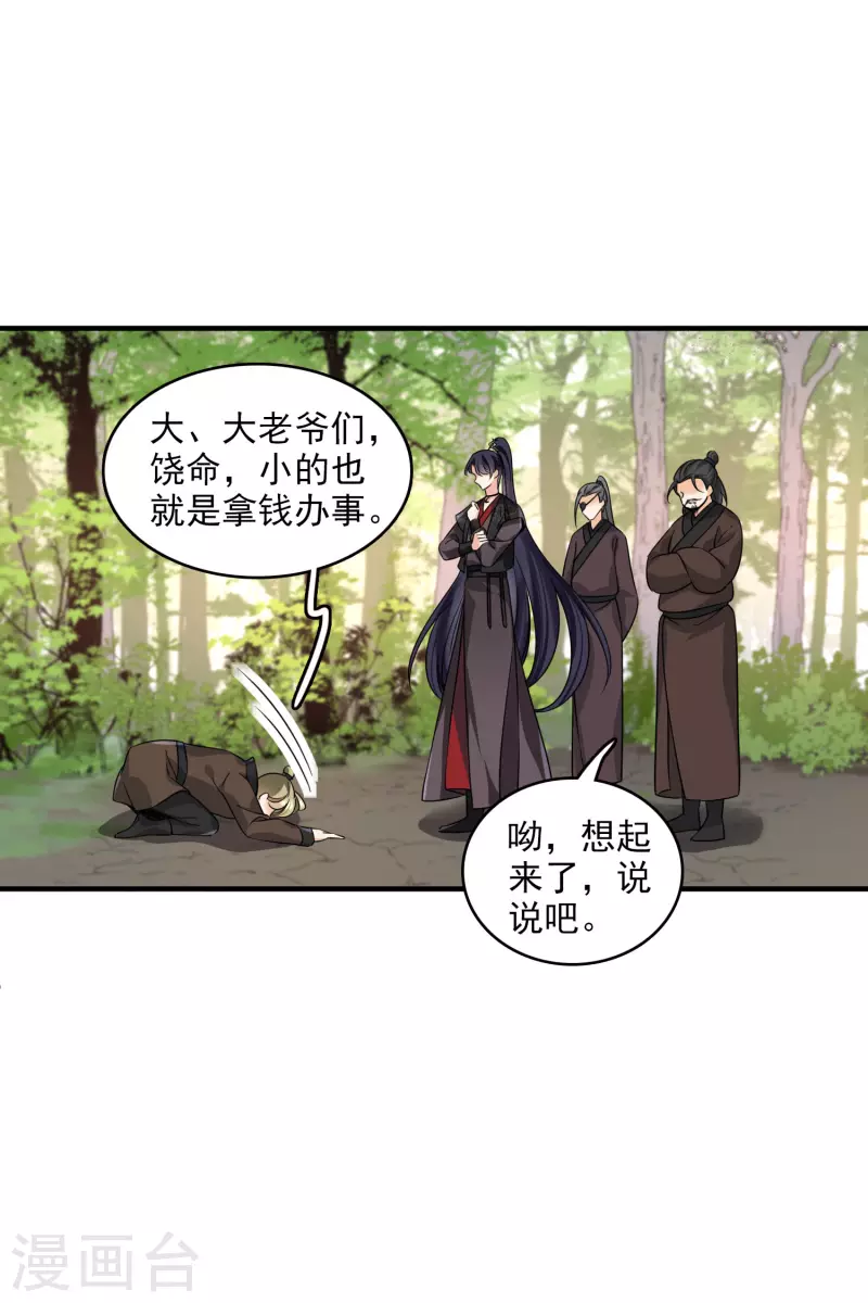 第26话 同一个地方：绮梦阁25