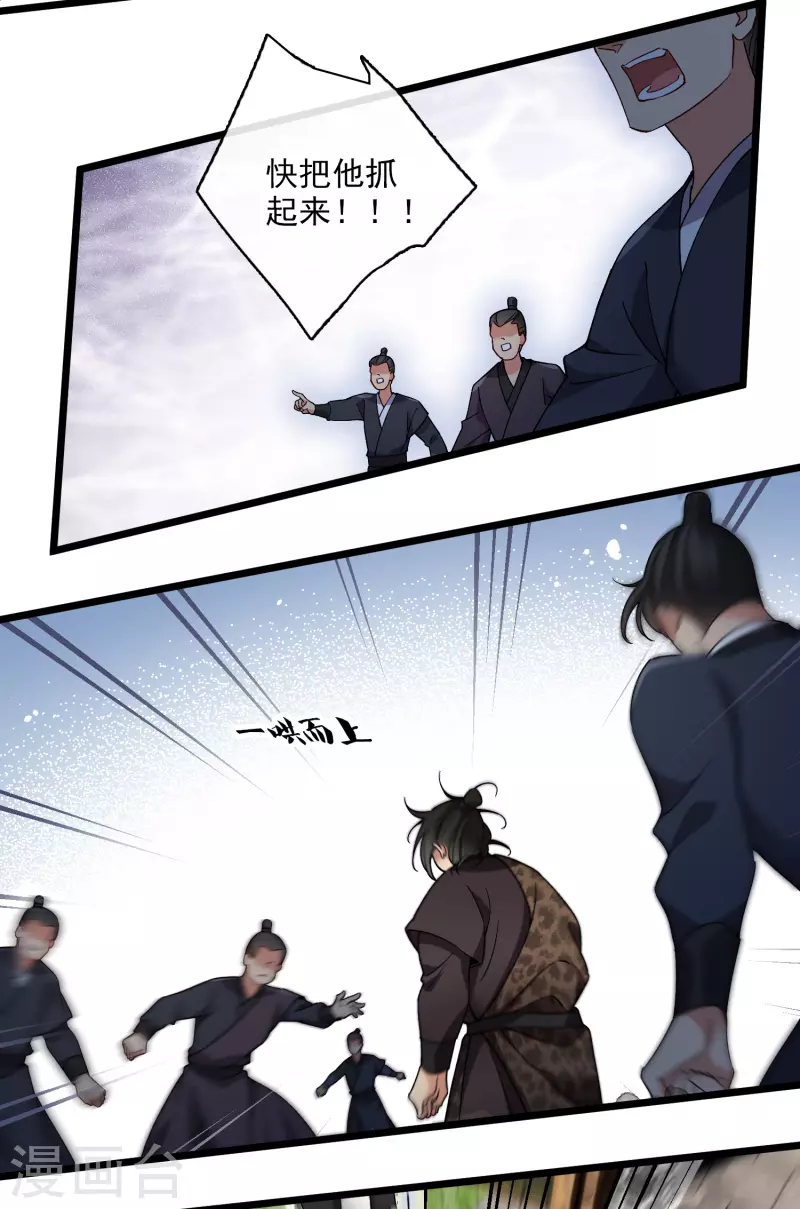 第80话 丸子被袭36