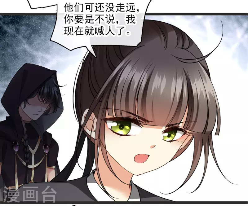 第80话 丸子被袭18