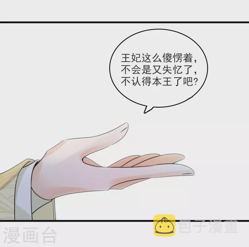 第13话 王爷多虑了7