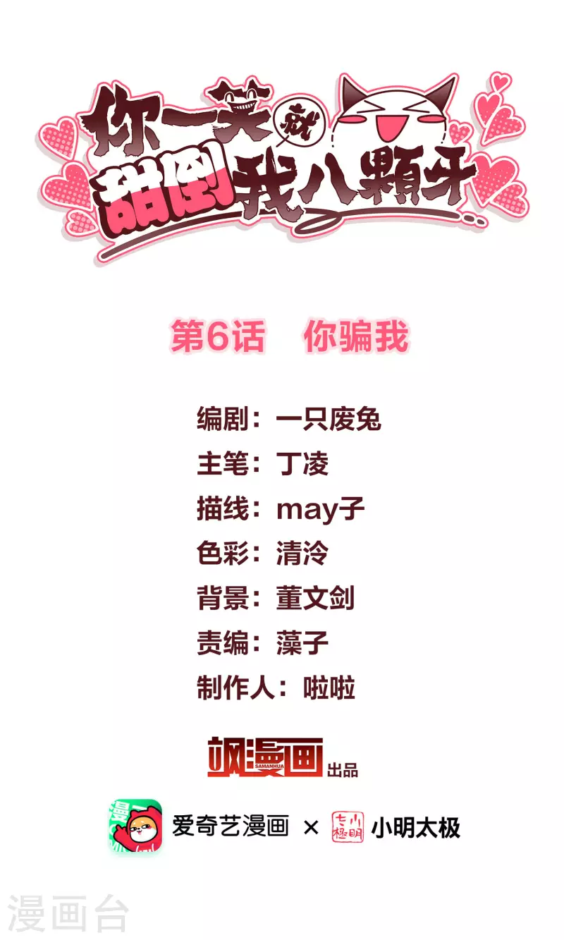 第6话 你骗我1