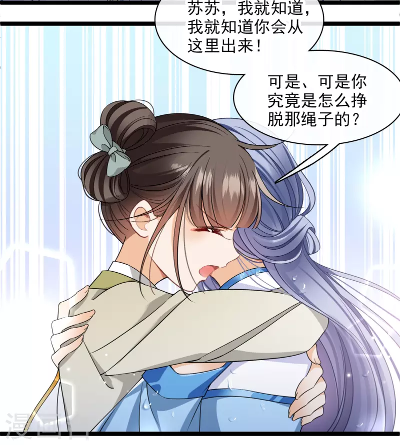第104话苏苏的决定11