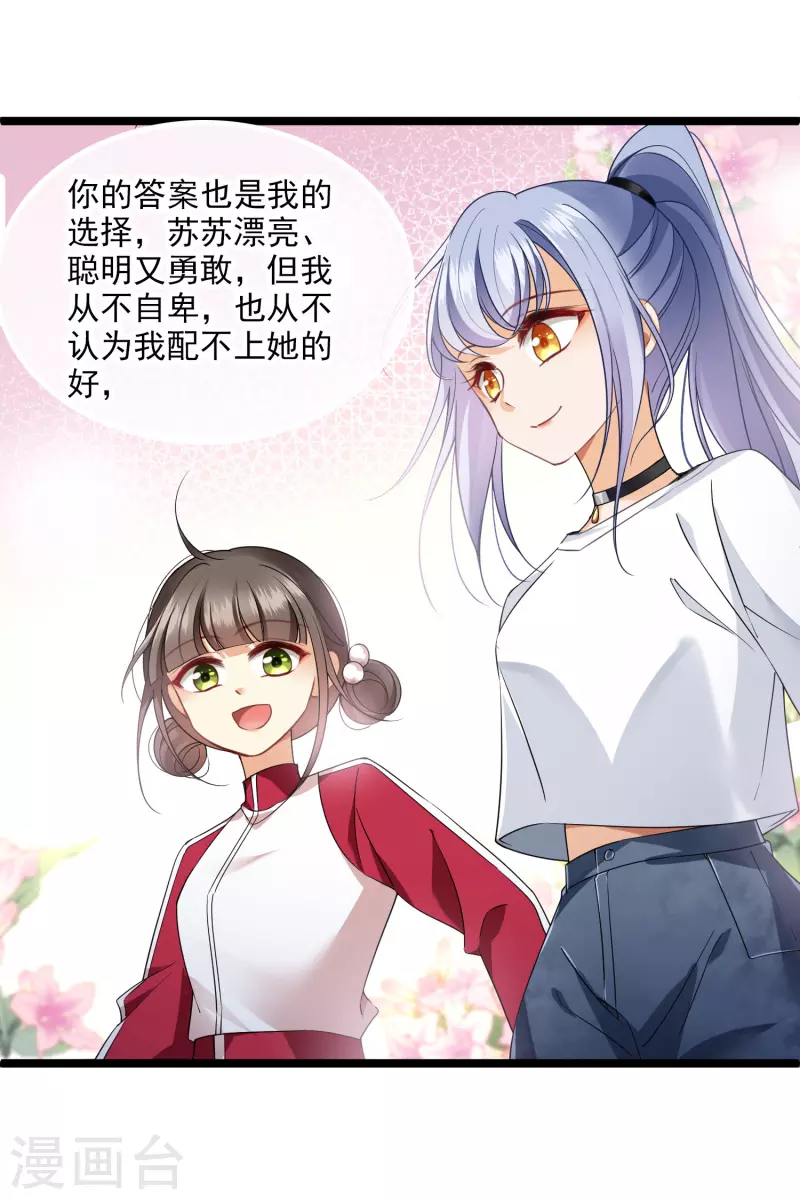 第109话 我赖上你了24