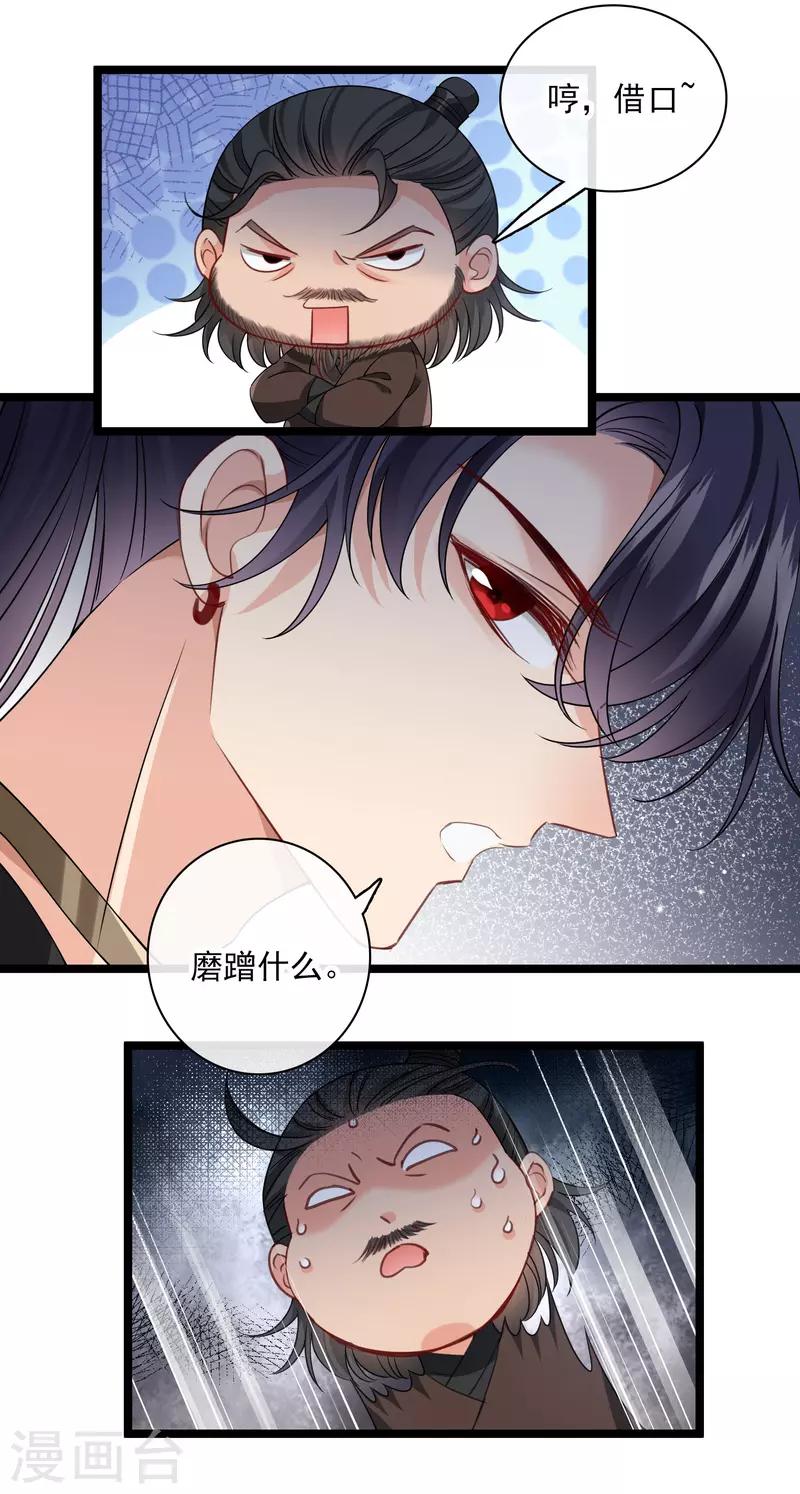 第91话 白慕之3