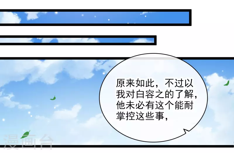 第110话 有兴趣合作吗？10