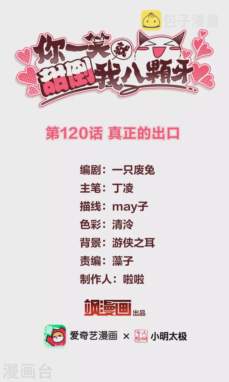 第120话 真正的出口1