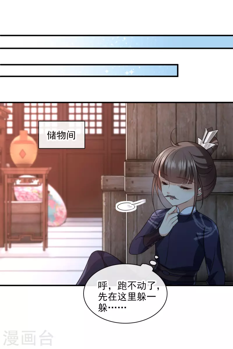 第28话 胡子歪掉18