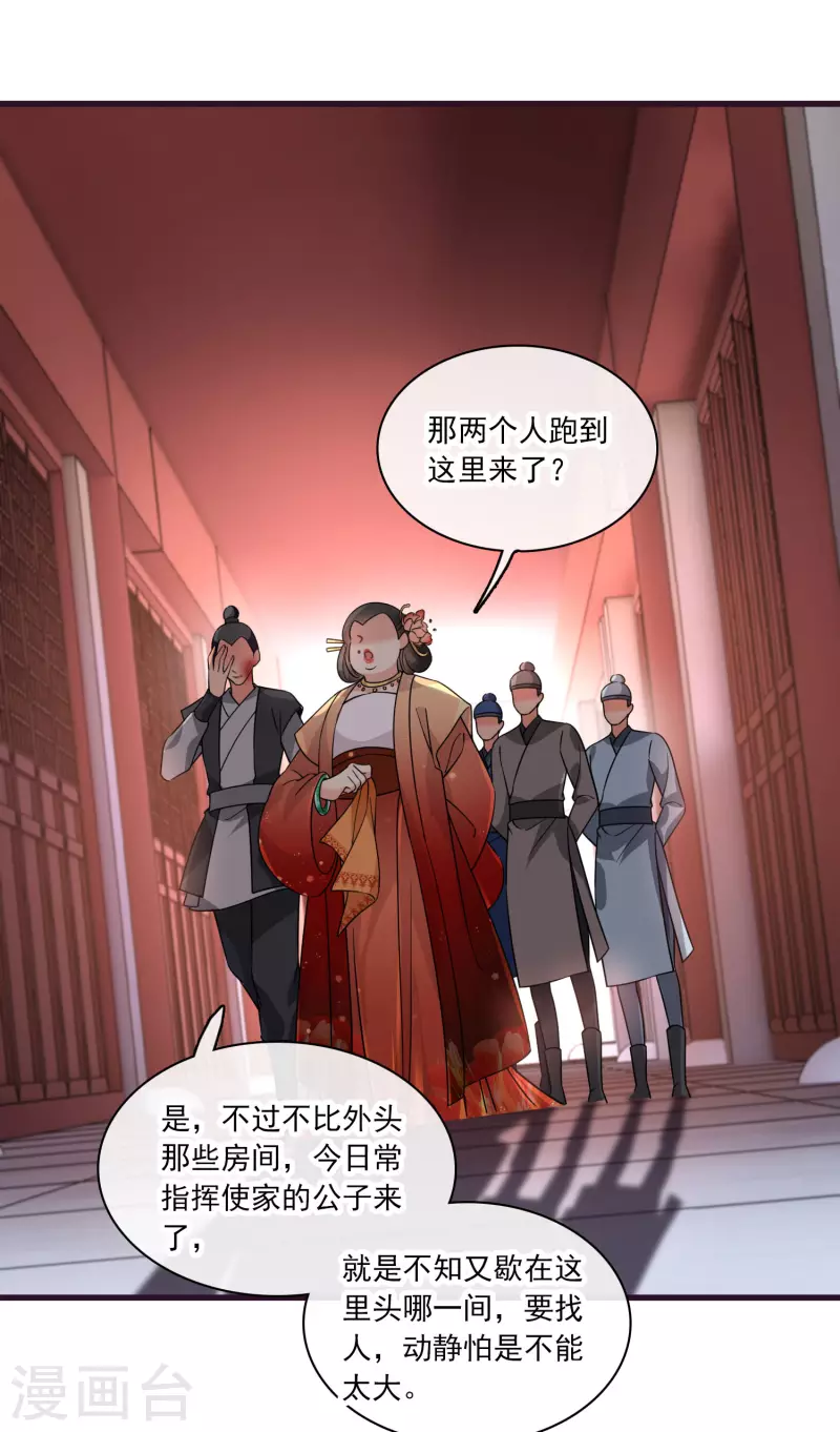 第31话 丸子的鬼主意9