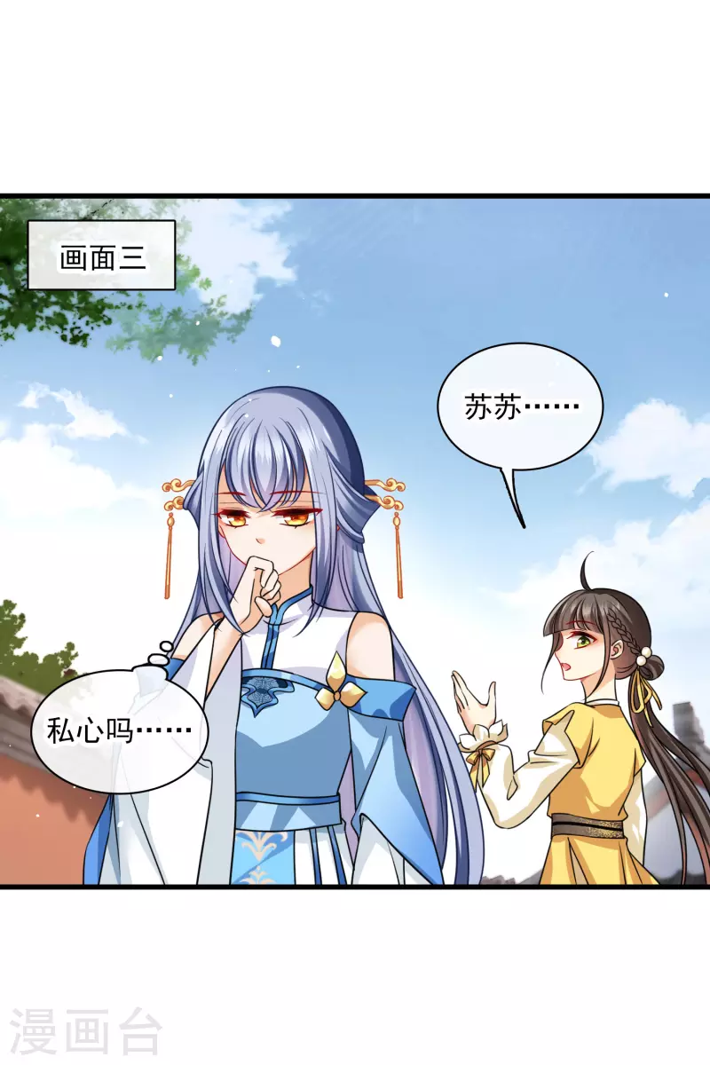 第40话 苏苏观察日记22