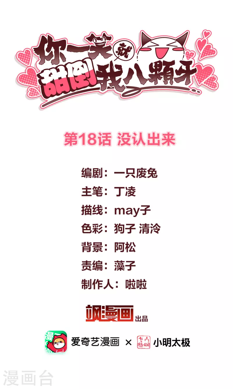 第18话 没认出来1