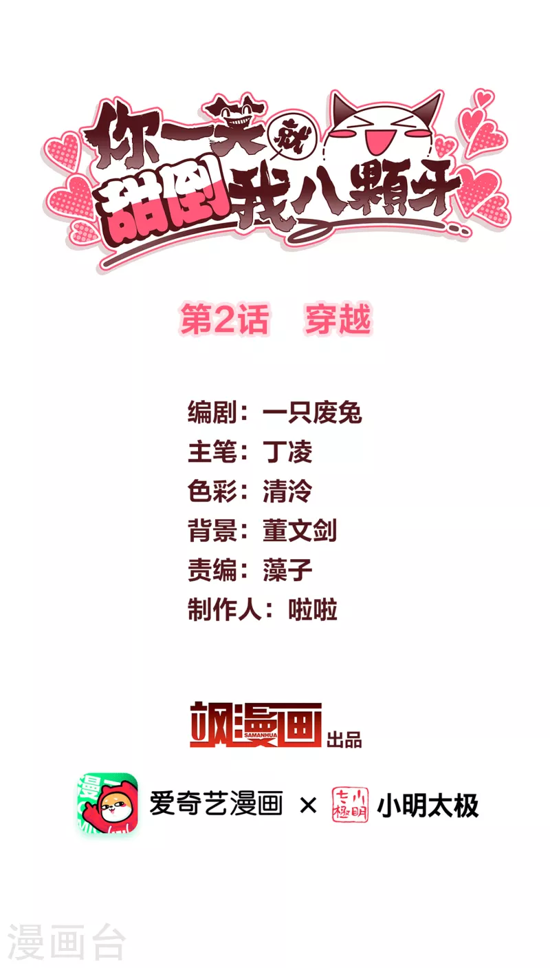 第2话 穿越1