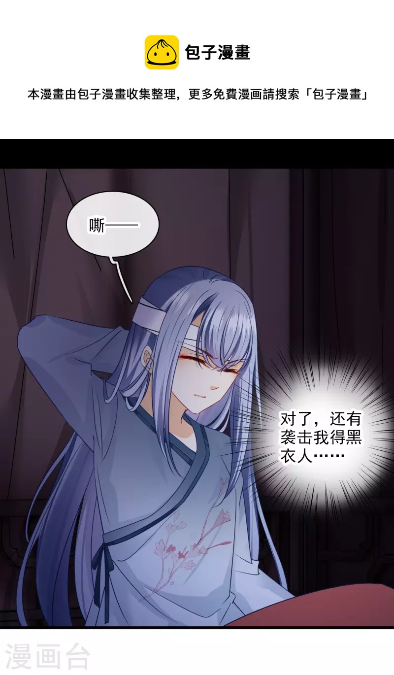 第56话 苏苏的怀疑18