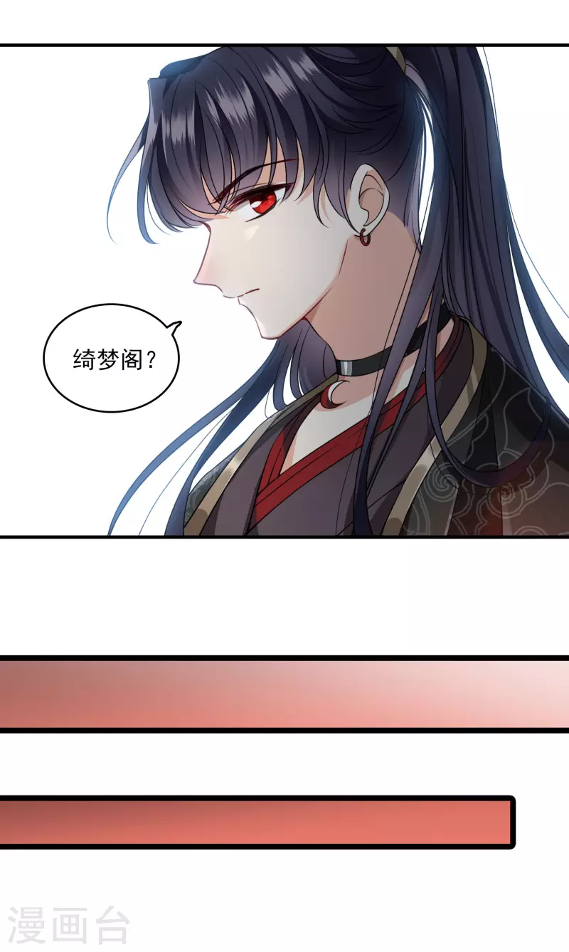 第26话 同一个地方：绮梦阁29
