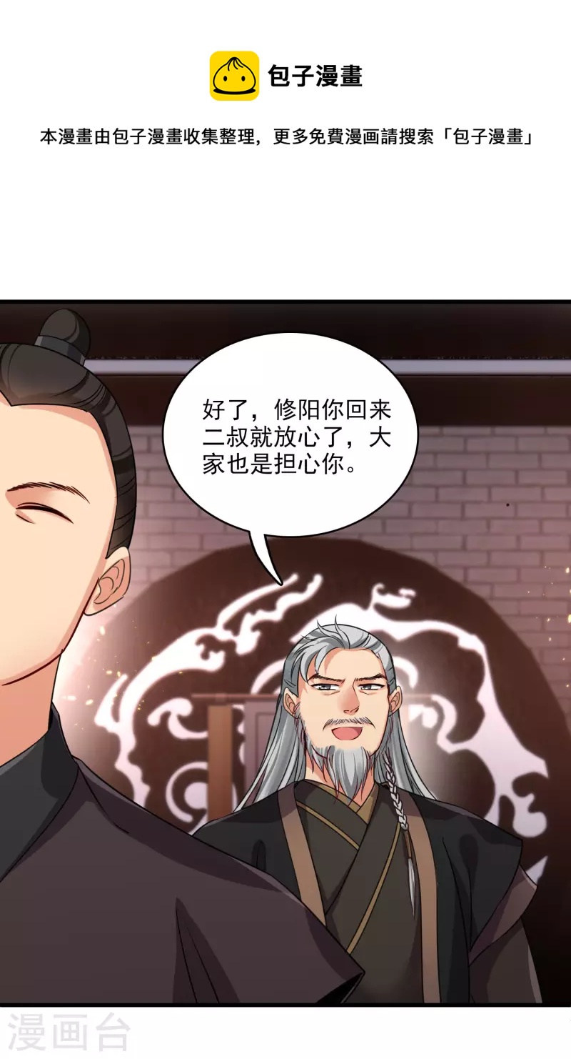 第38话 修阳归来24