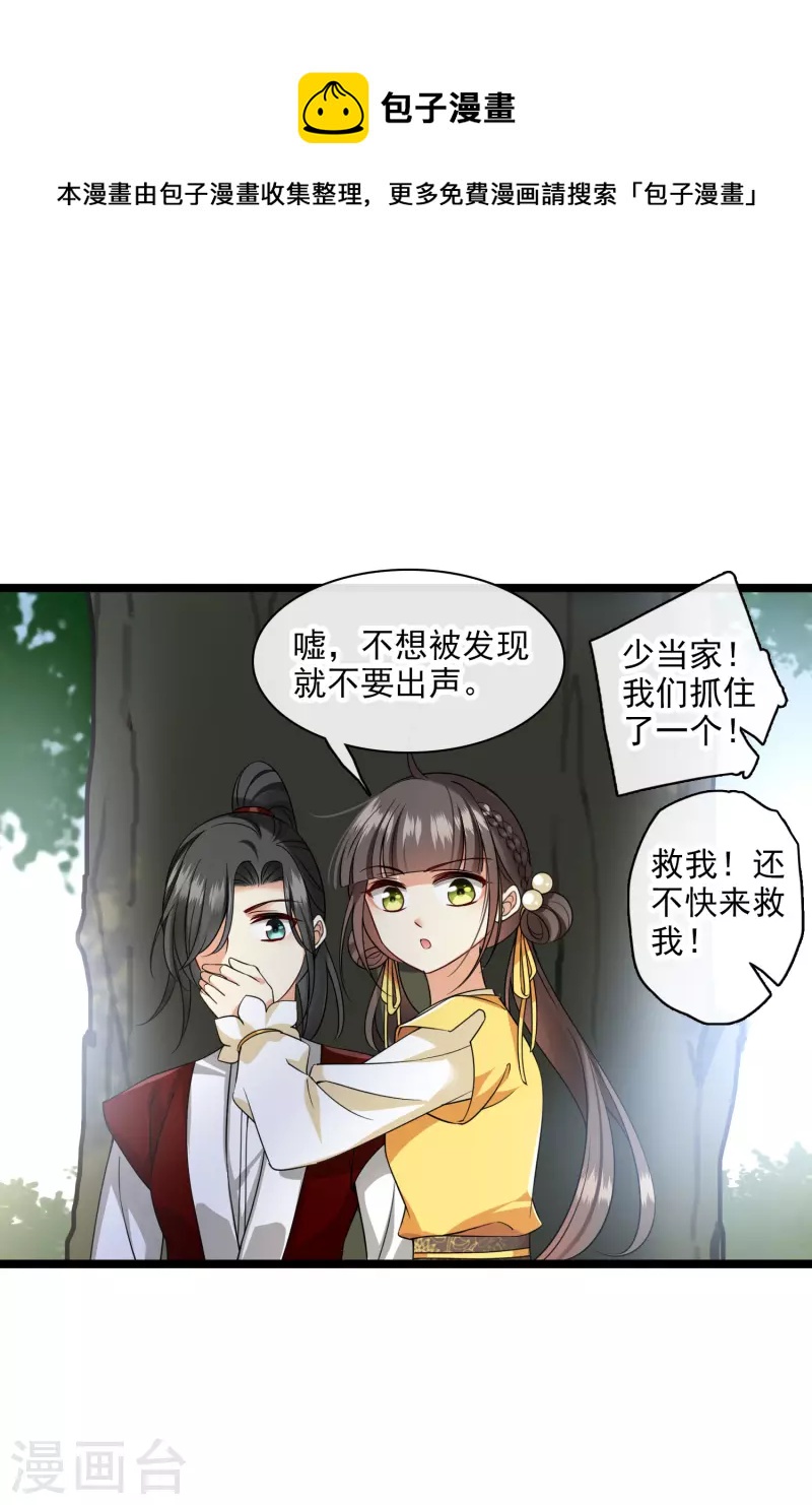 第69话 救我啊，大魔头8