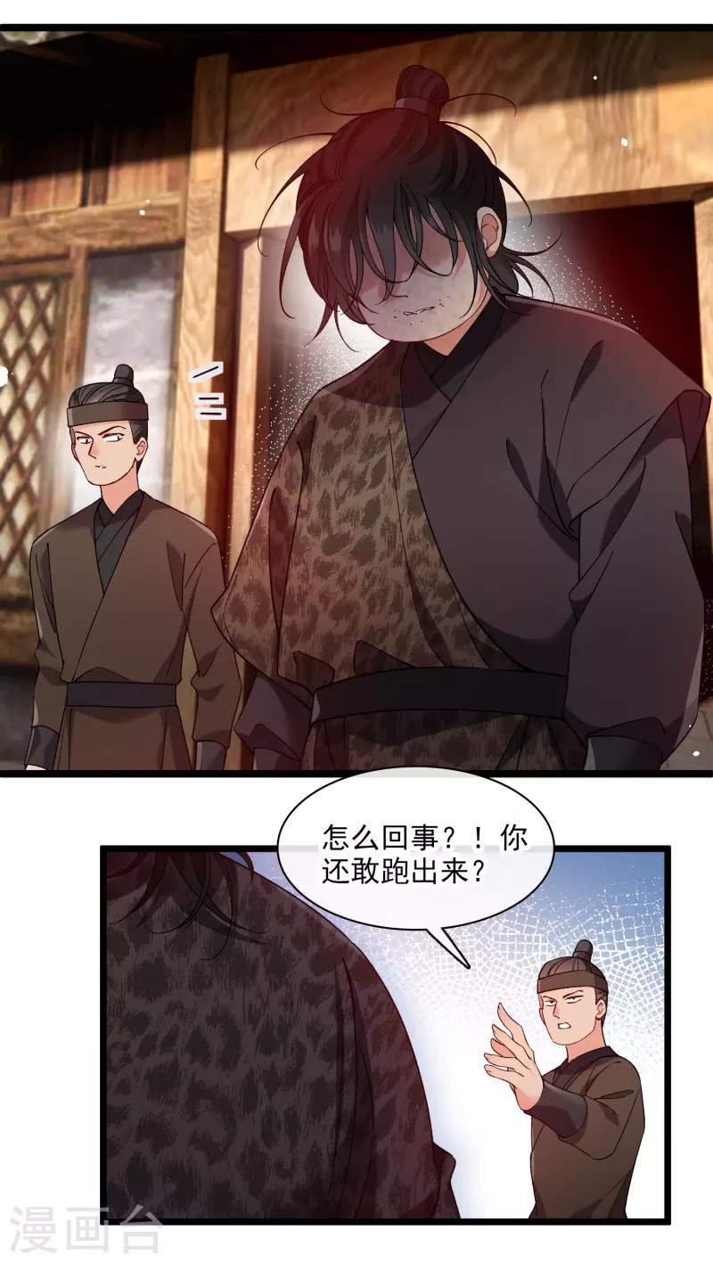 第80话 丸子被袭34