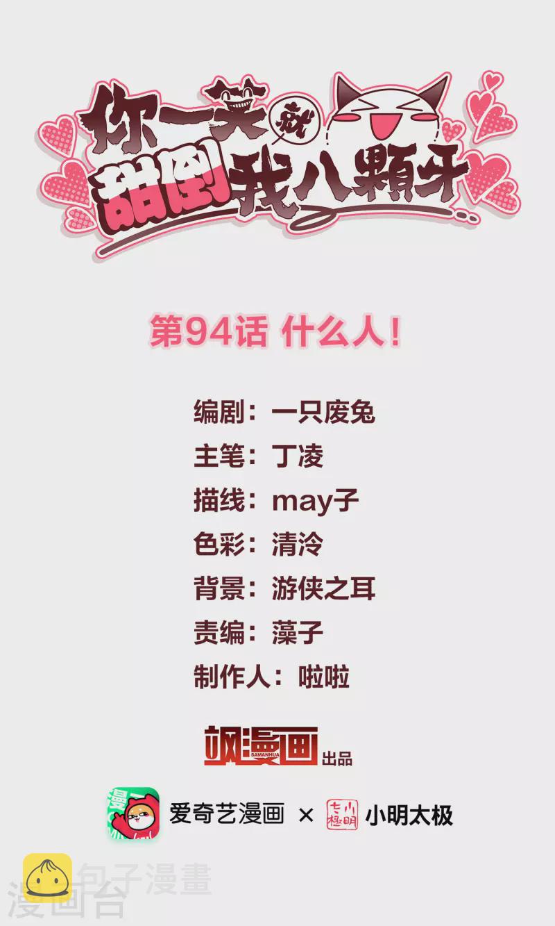 第94话 什么人！1