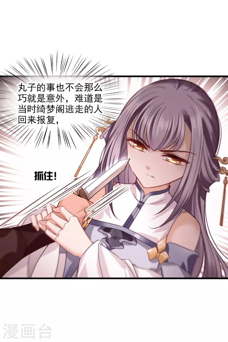 第56话 苏苏的怀疑22