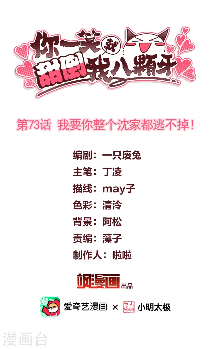 第73话 我要你整个沈家都逃不掉！1