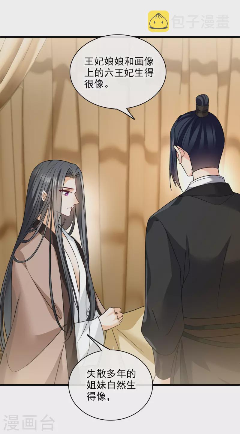 第43话 六王妃27