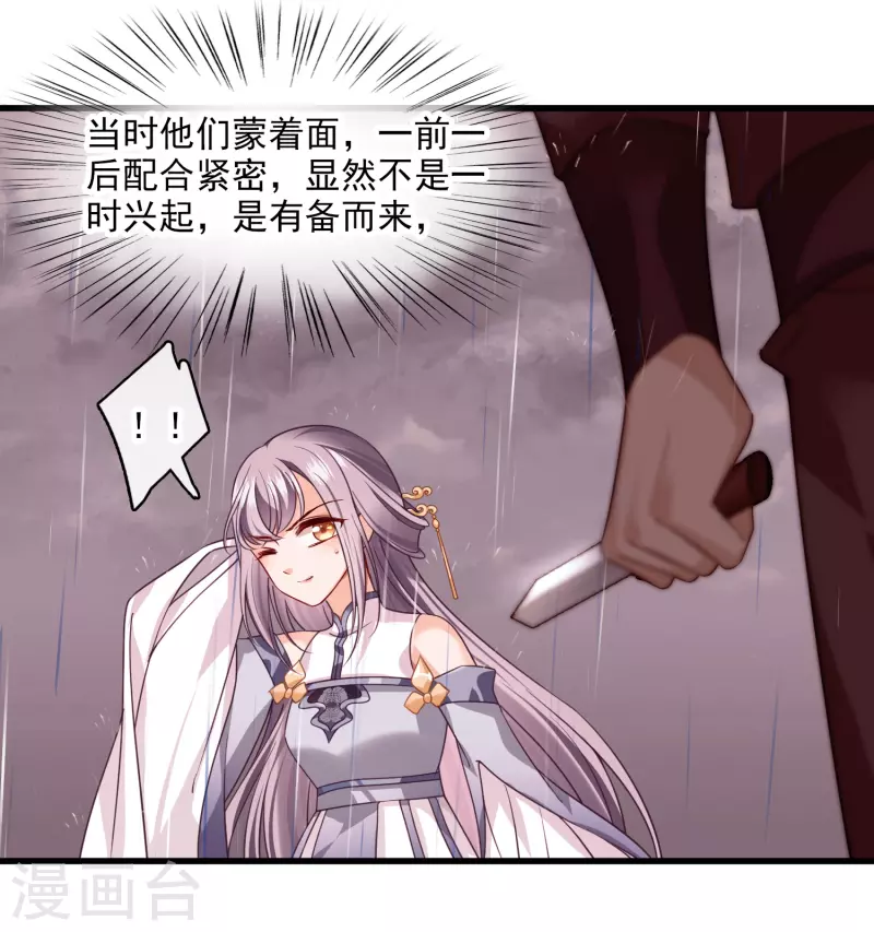 第56话 苏苏的怀疑20