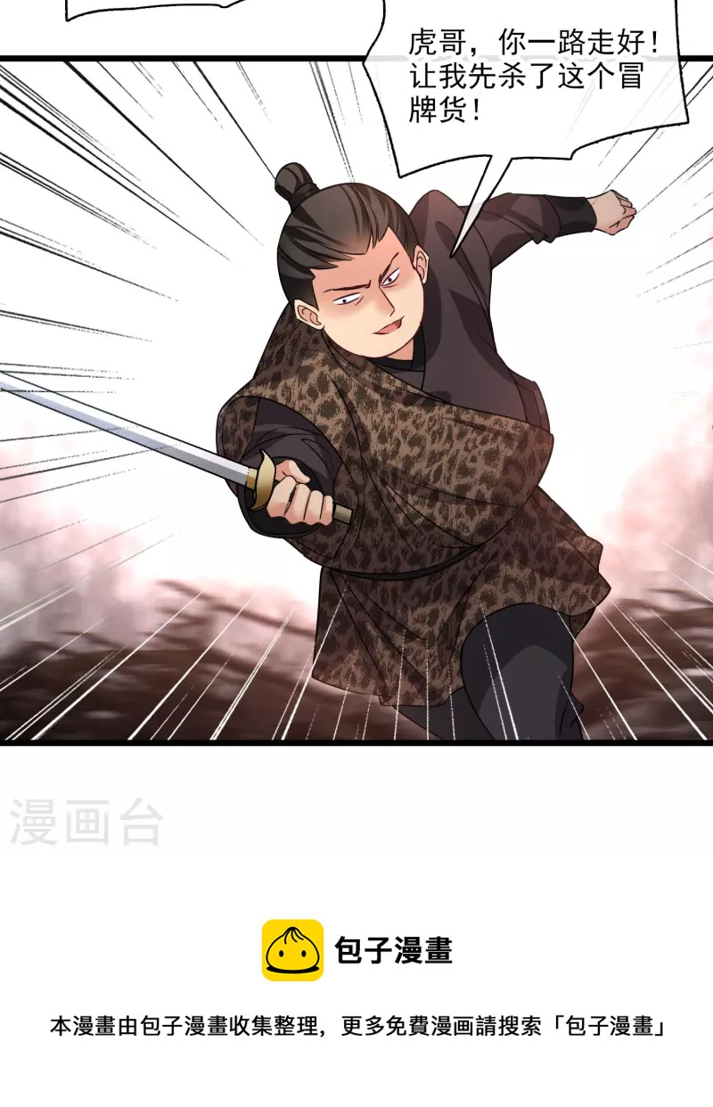 第59话 真可惜啊二叔10