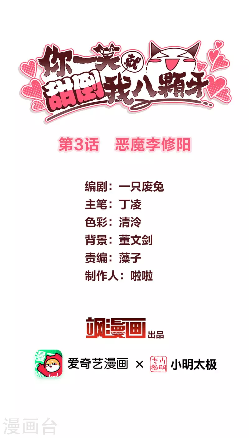 第3话 恶魔李修阳1