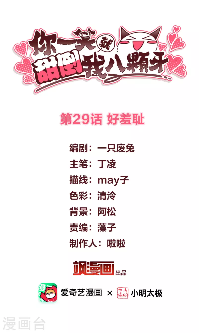 第29话 好羞耻1