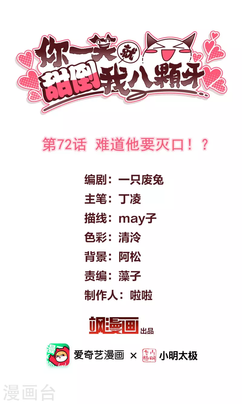 第72话 难道他要灭口！？1