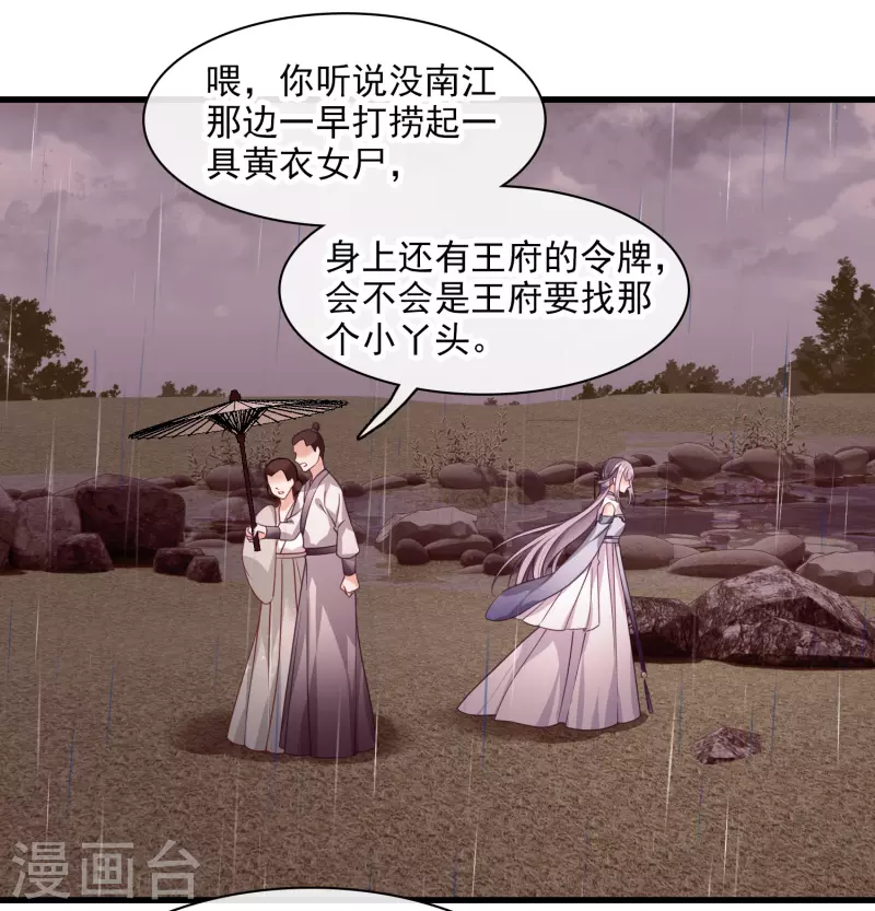 第56话 苏苏的怀疑14