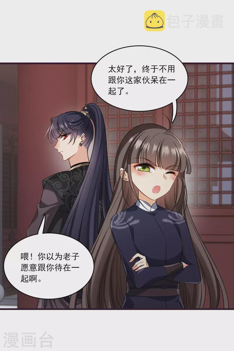第31话 丸子的鬼主意4