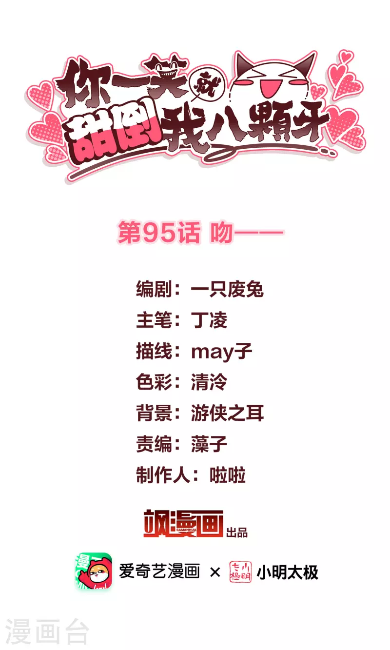 第95话吻——1