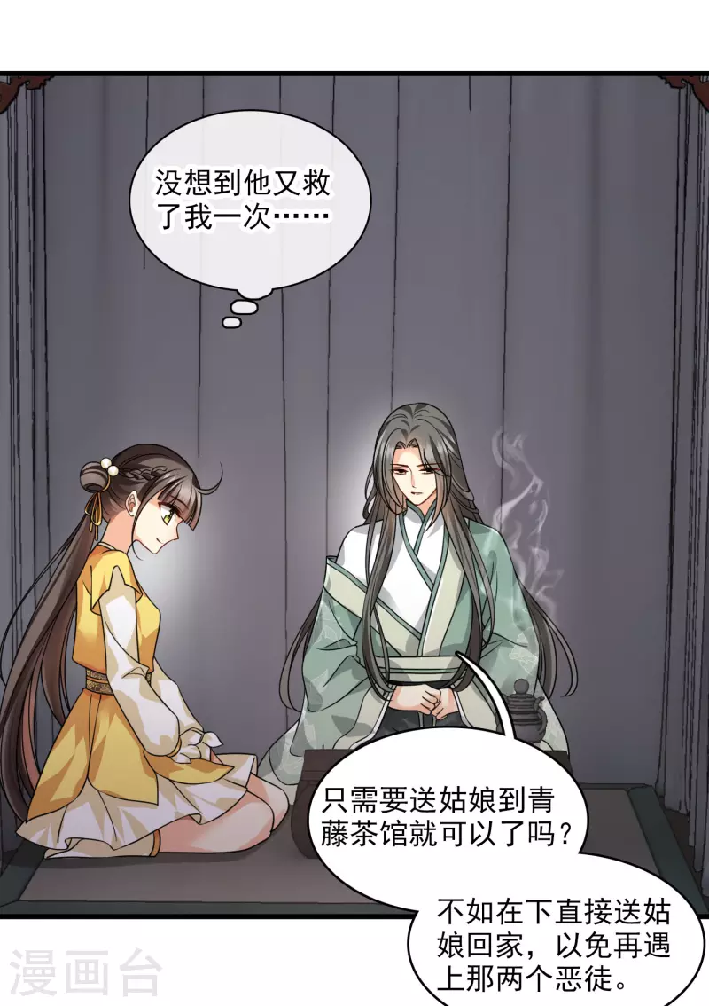 第46话 出狼窝又入虎口24